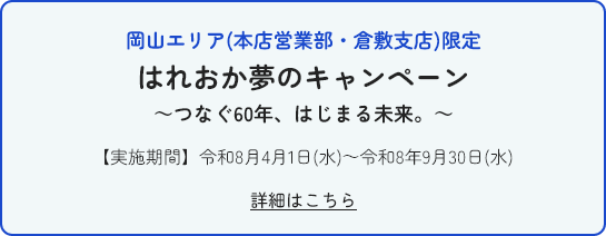九州+山口エリア限定 福岡ソフトバンクホークス目指せ連続V2全力応援キャンペーン2026 【第1弾】令和8月4月1日(水)～令和8年6月12日(金) 【第2弾】令和8年6月15日(月)～令和8年8月31日(月)
